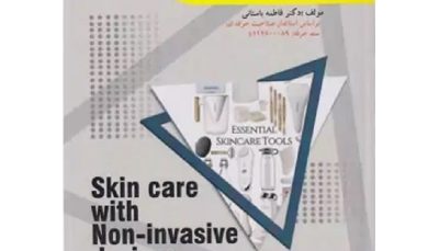 کتاب مراقبت پوست با دستگاه های غیر تهاجمی